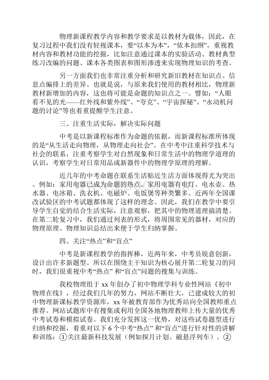 高中物理教学中的多媒体技术的运用高考物理高分技巧.docx_第2页