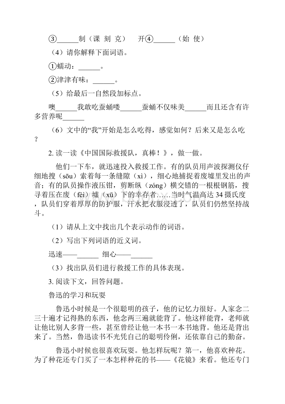 部编人教版六年级语文上册课外阅读专项综合练习含答案.docx_第2页