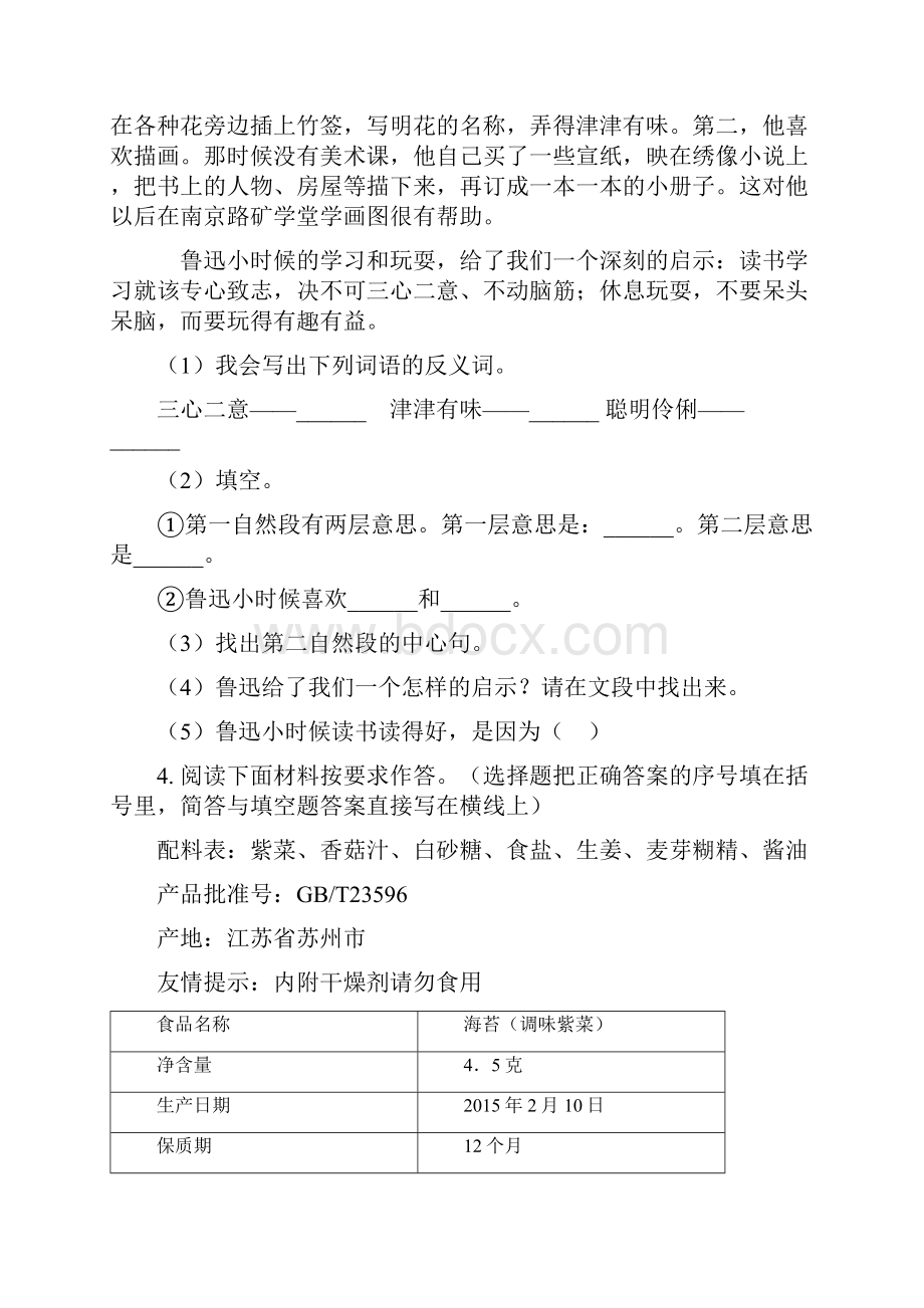 部编人教版六年级语文上册课外阅读专项综合练习含答案.docx_第3页