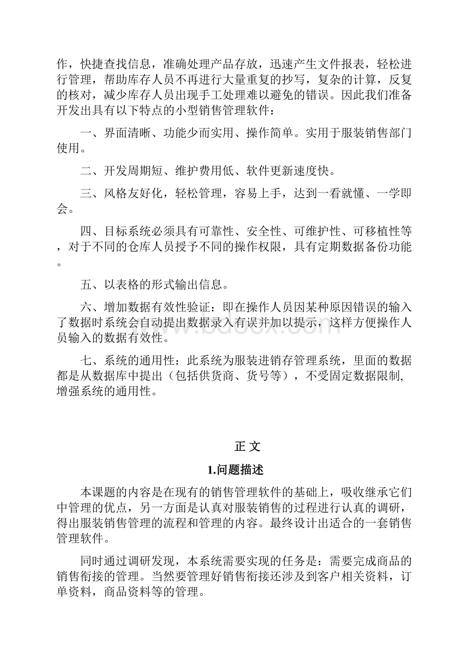 服装销售管理系统数据库课程设计.docx_第2页