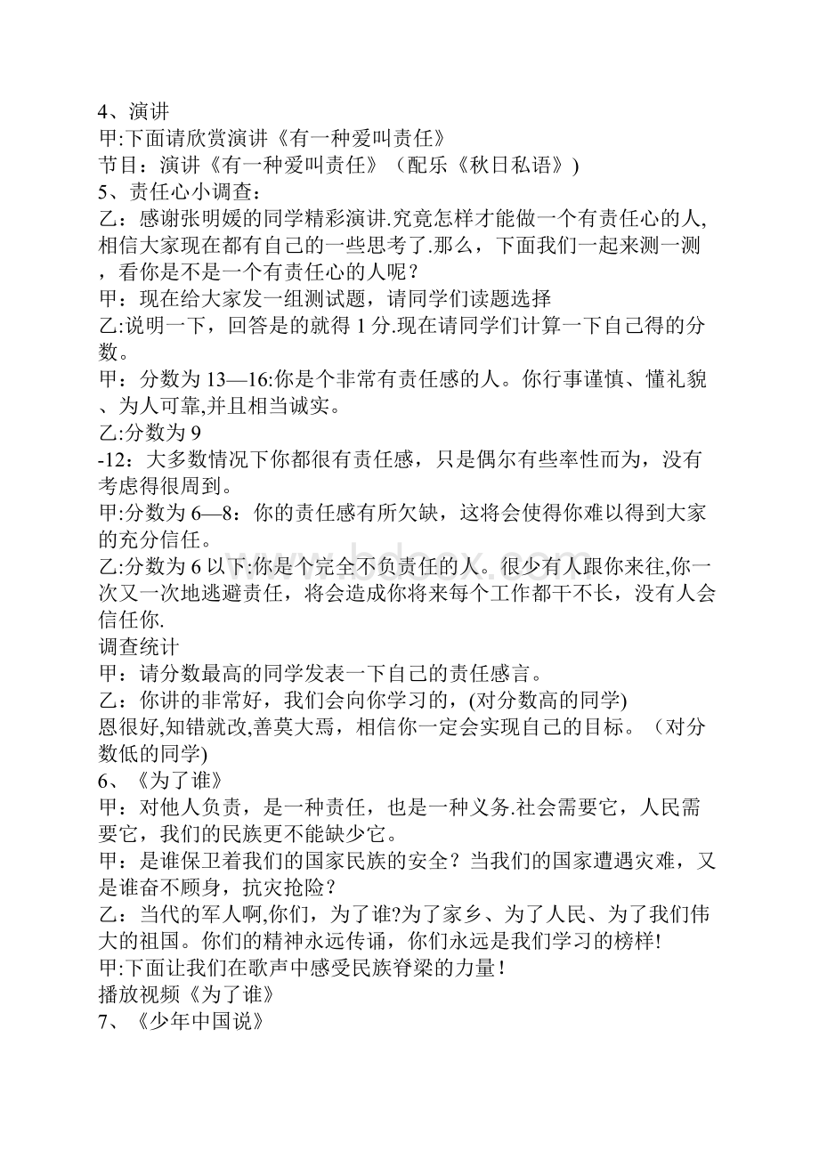 责任伴我成长主题班会.docx_第3页