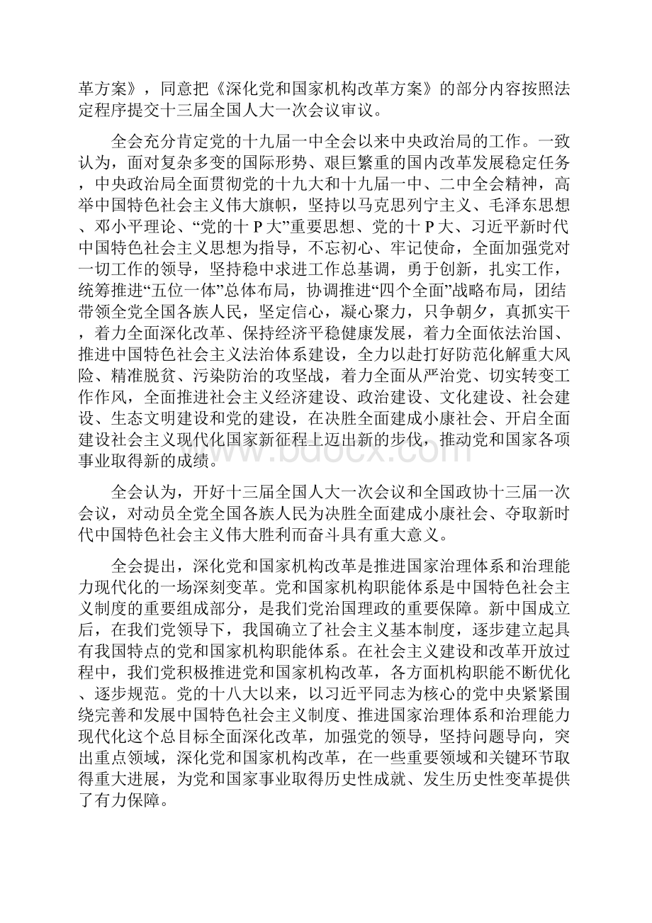 实用参考党委中心组理论学习第2期主要内容.docx_第2页