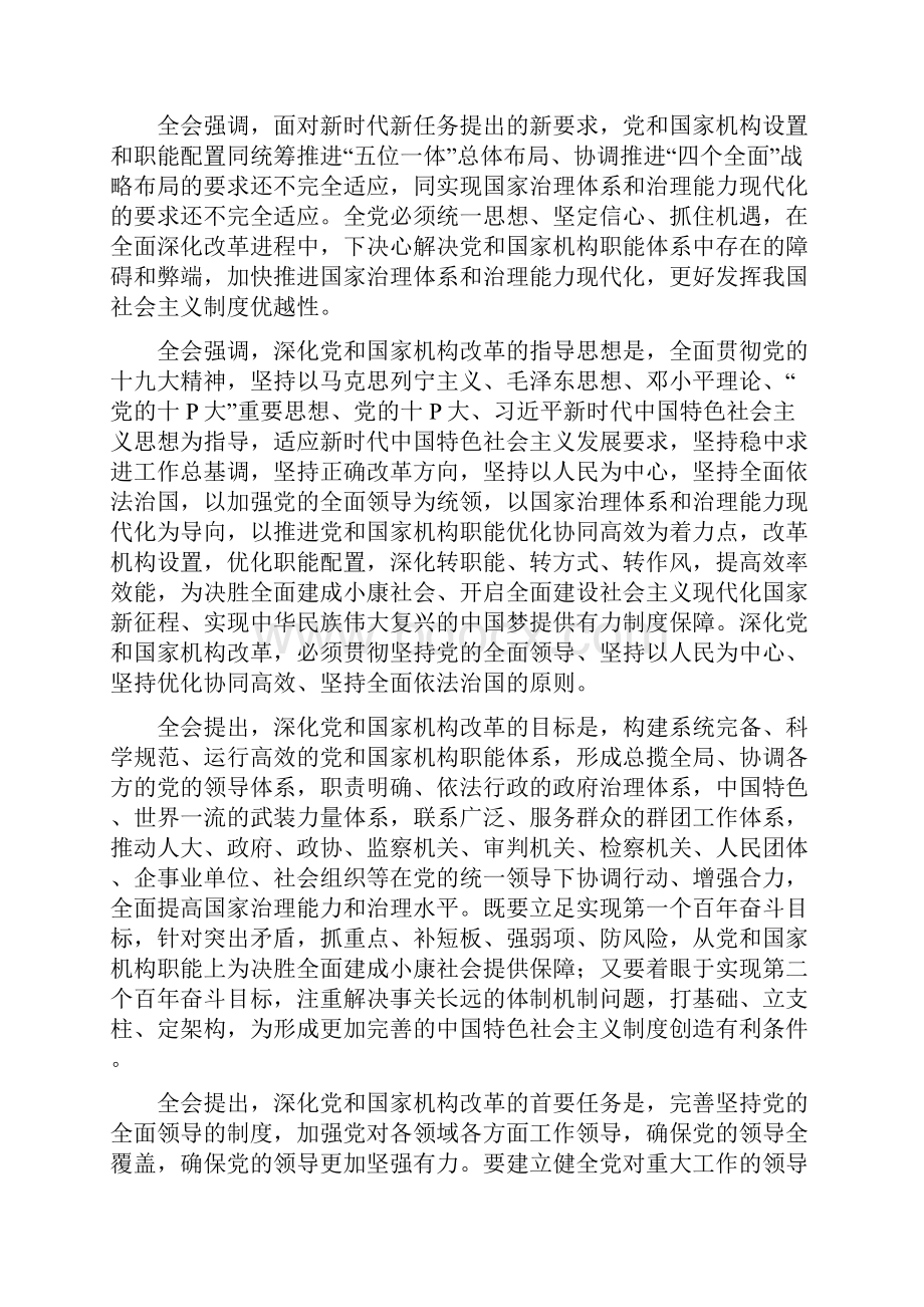 实用参考党委中心组理论学习第2期主要内容.docx_第3页