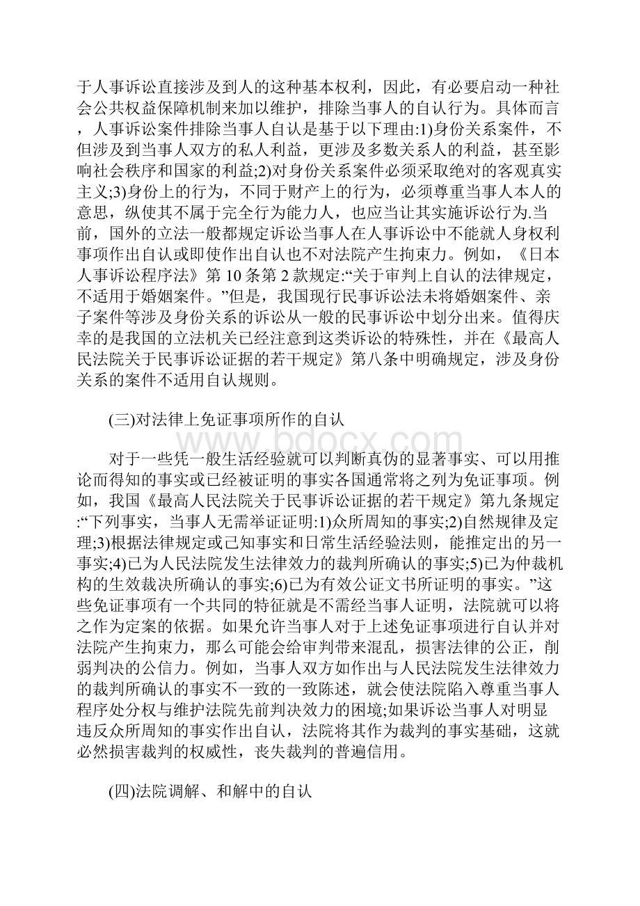 自认效力的例外情形.docx_第2页