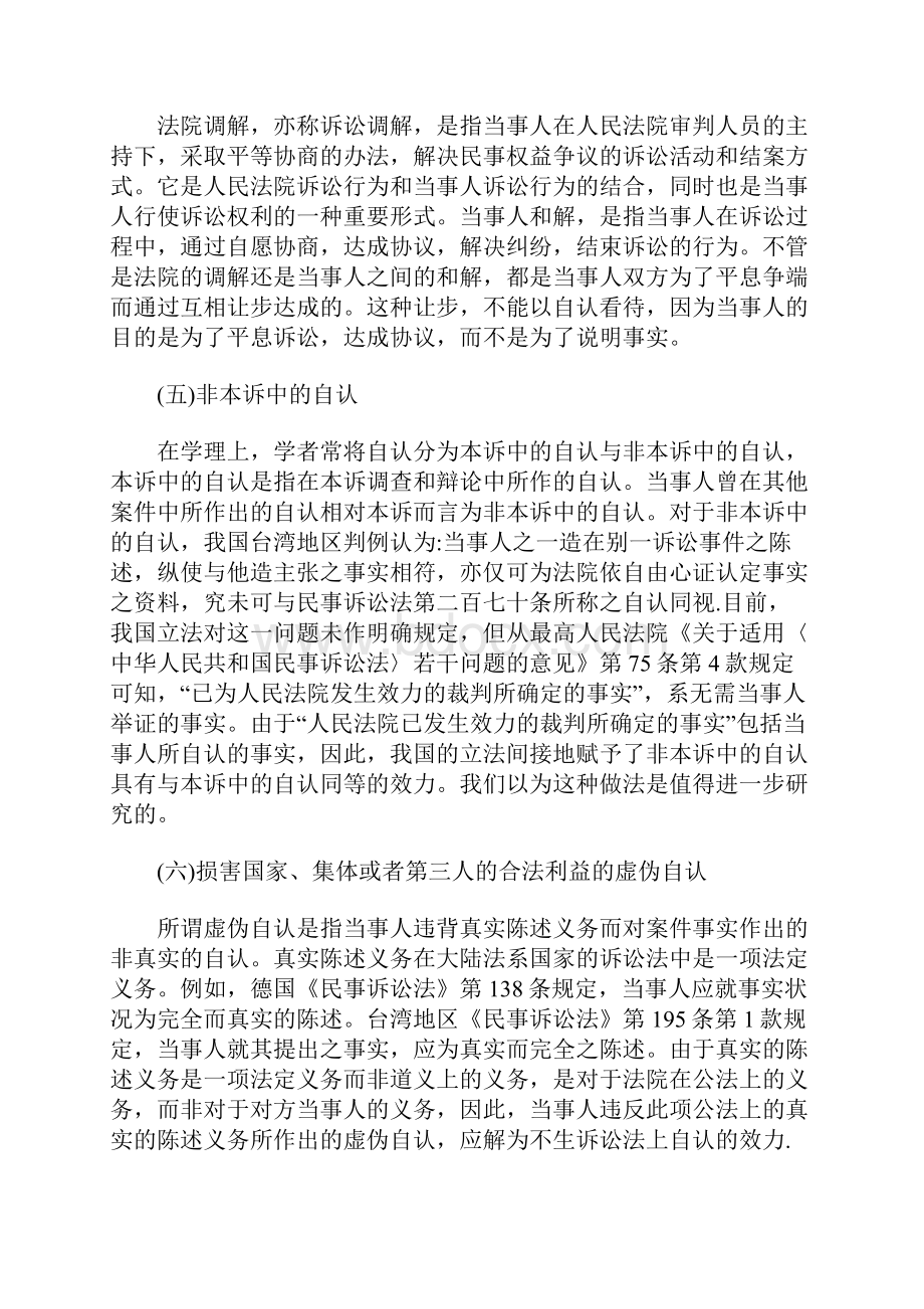 自认效力的例外情形.docx_第3页