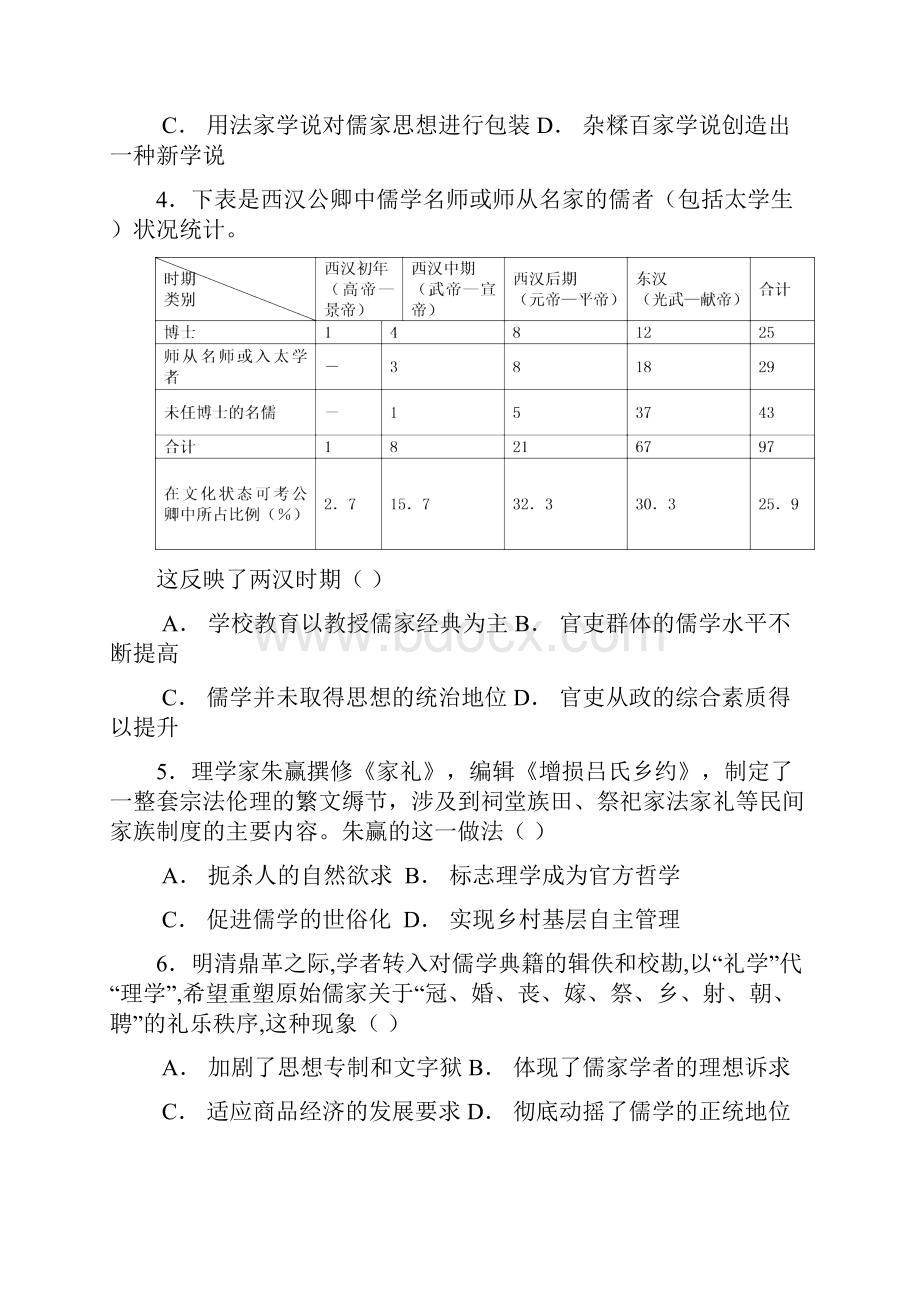 湖北省随州市第二高级中学郧阳中学学年高二上学期期中联考历史试题 含答案.docx_第2页