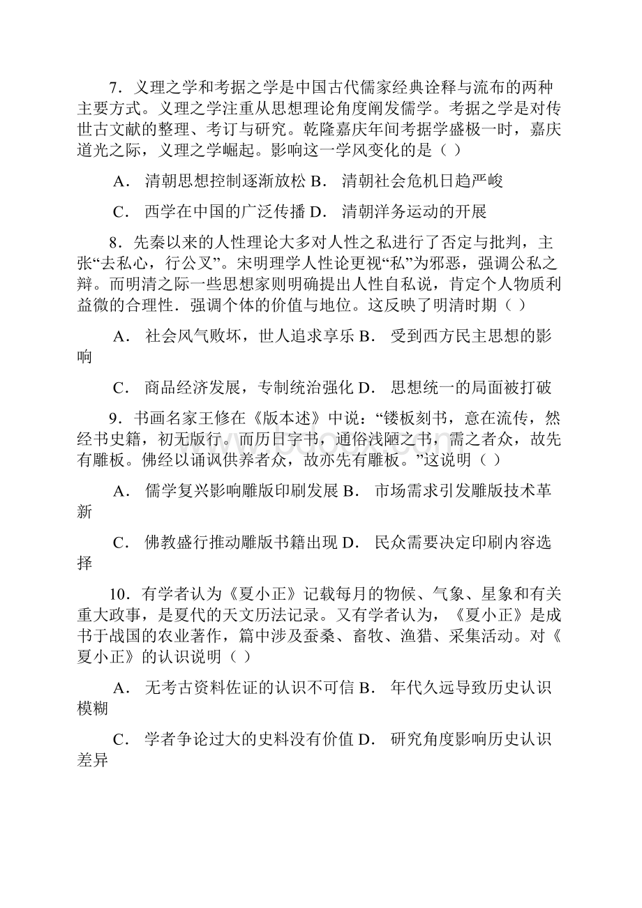 湖北省随州市第二高级中学郧阳中学学年高二上学期期中联考历史试题 含答案.docx_第3页