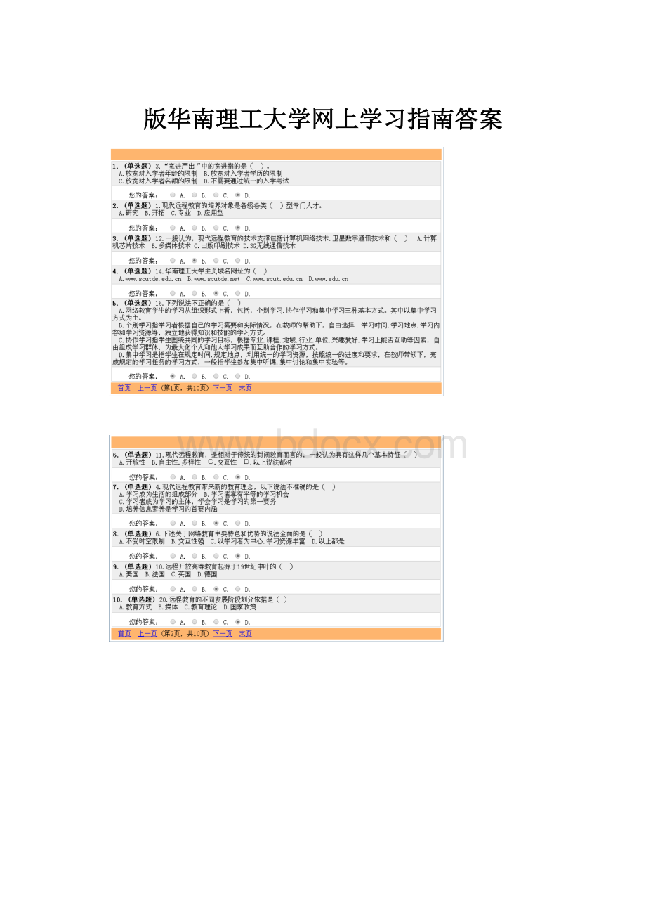 版华南理工大学网上学习指南答案.docx