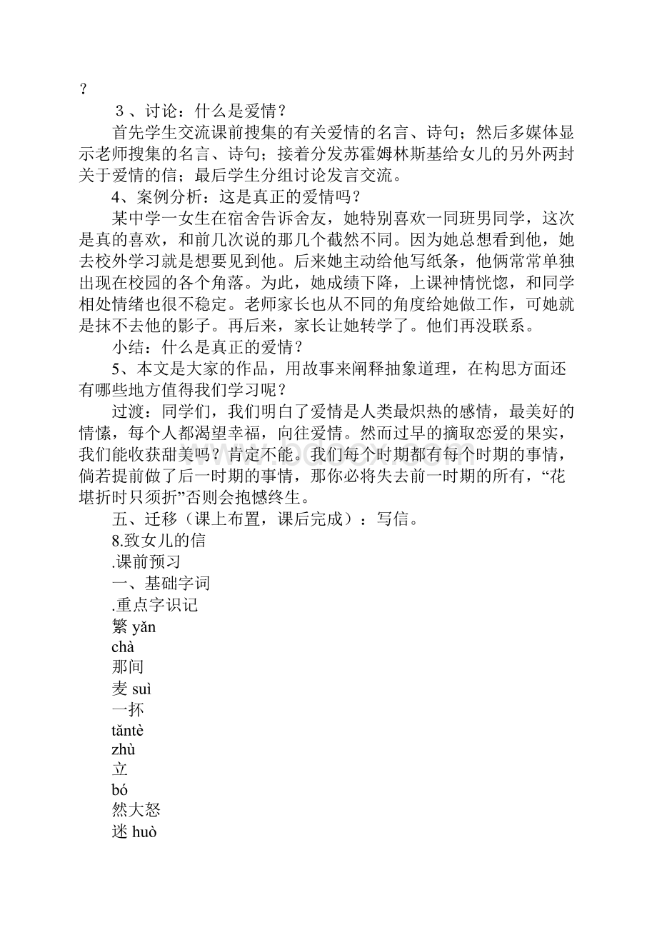 致女儿的信 教案.docx_第2页