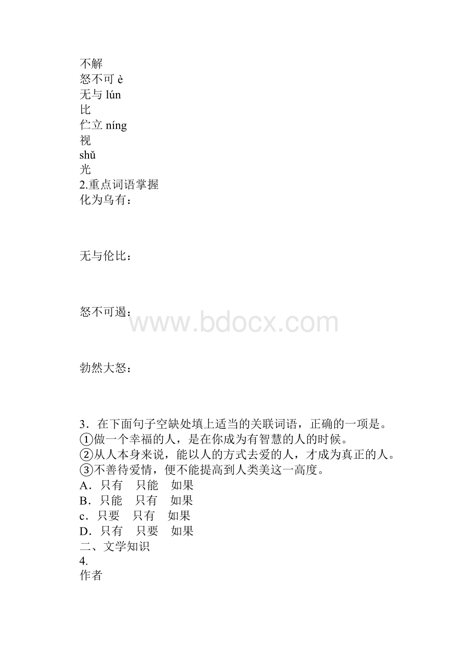 致女儿的信 教案.docx_第3页