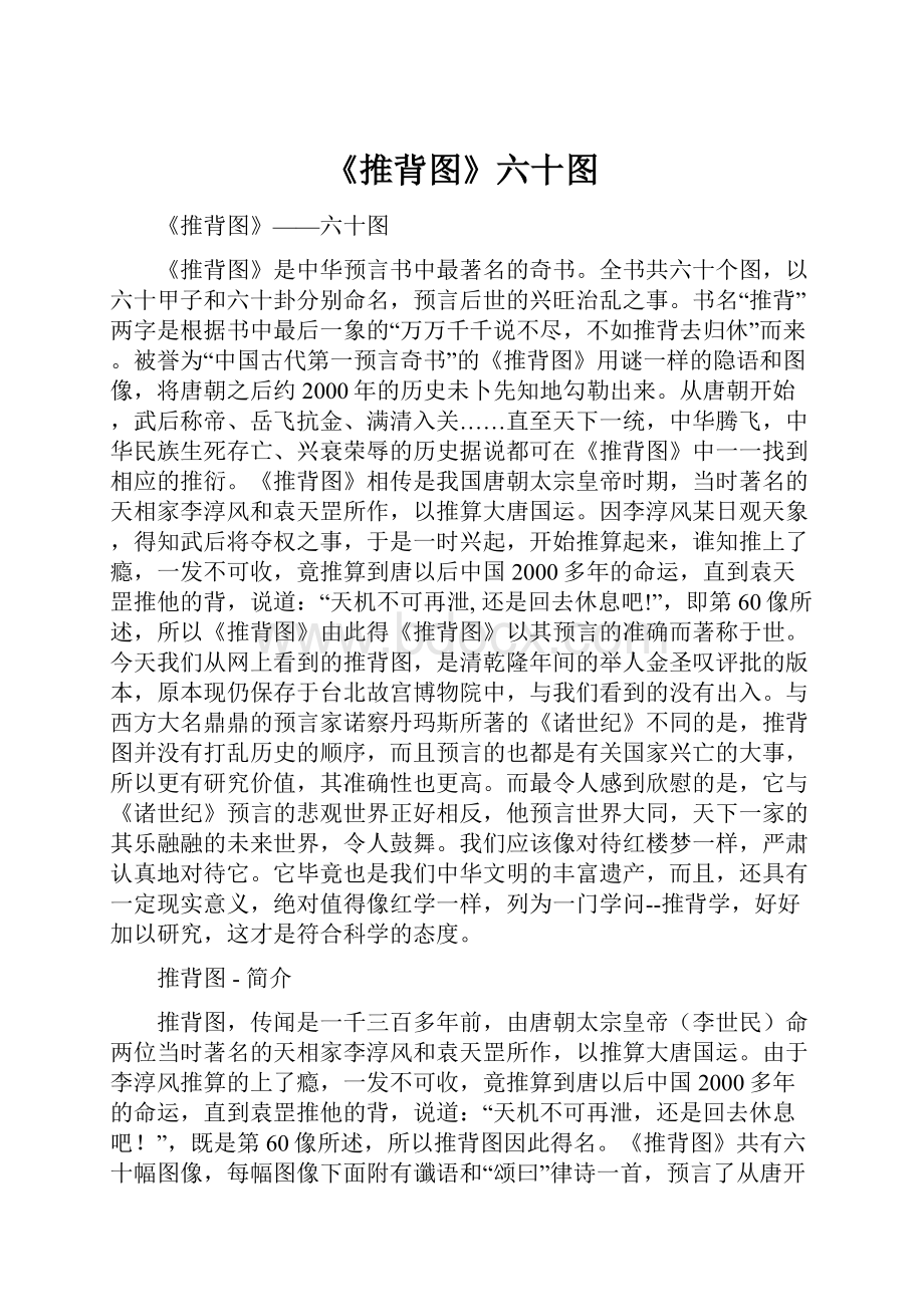 《推背图》六十图.docx_第1页