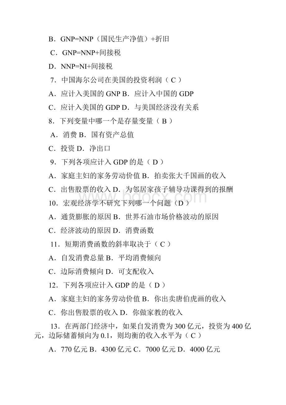 宏观经济学练习思考题.docx_第2页