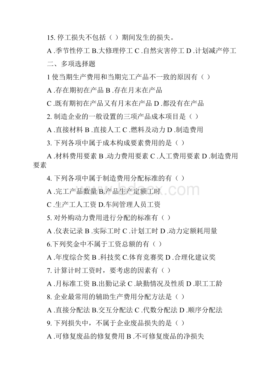 成本核算试题.docx_第3页