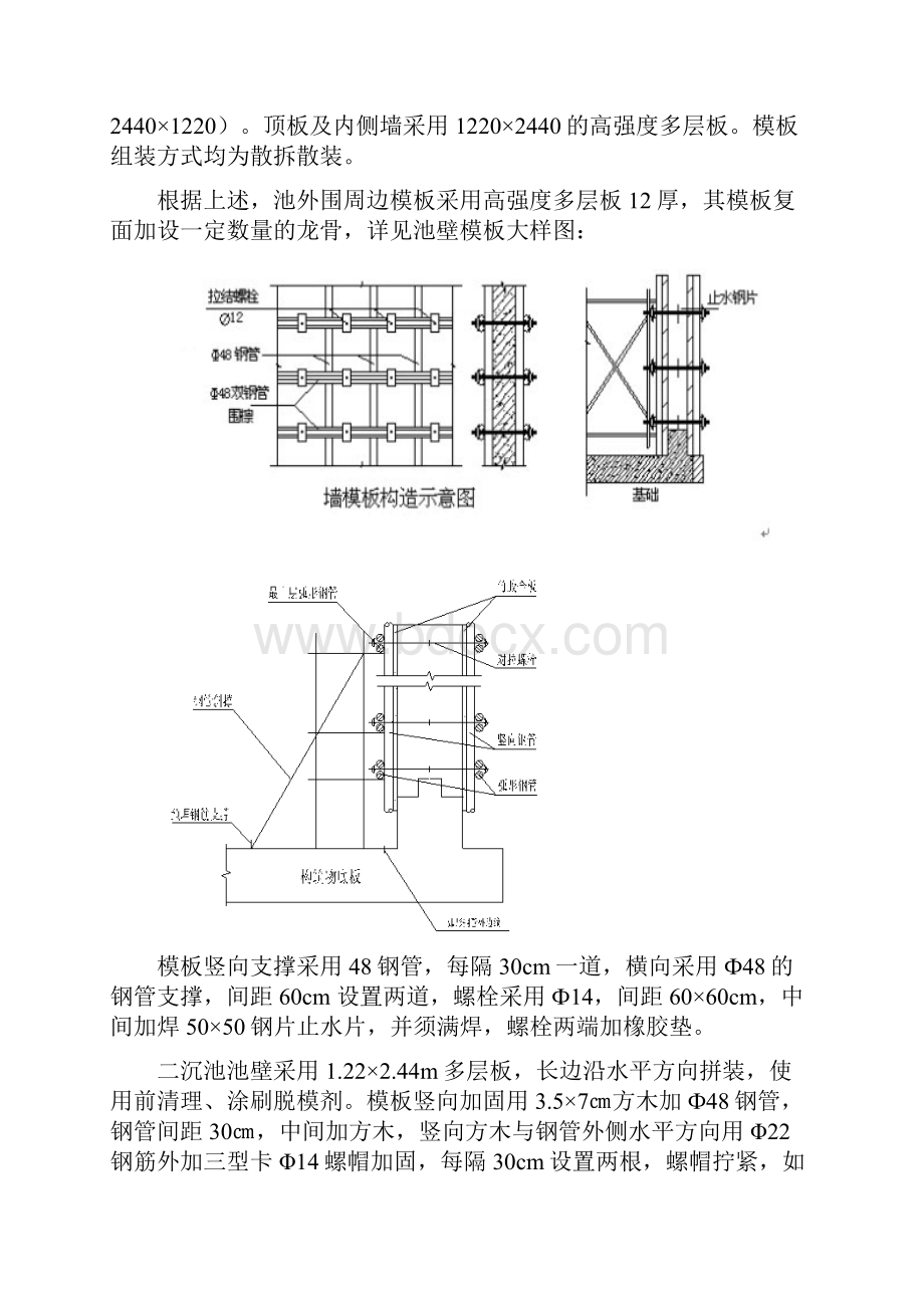 污水处理厂模板工程施工工艺方案最终.docx_第3页