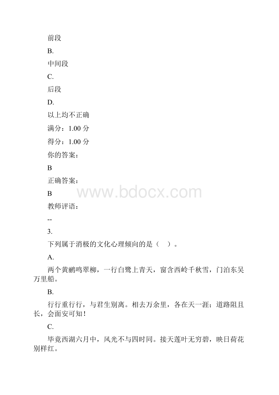 积极心理学5.docx_第2页