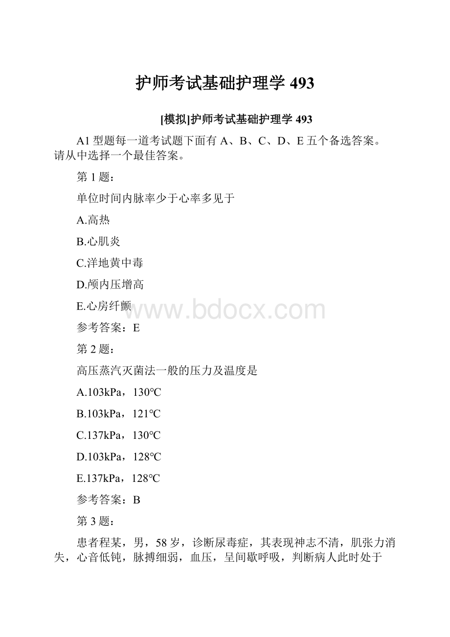 护师考试基础护理学493.docx