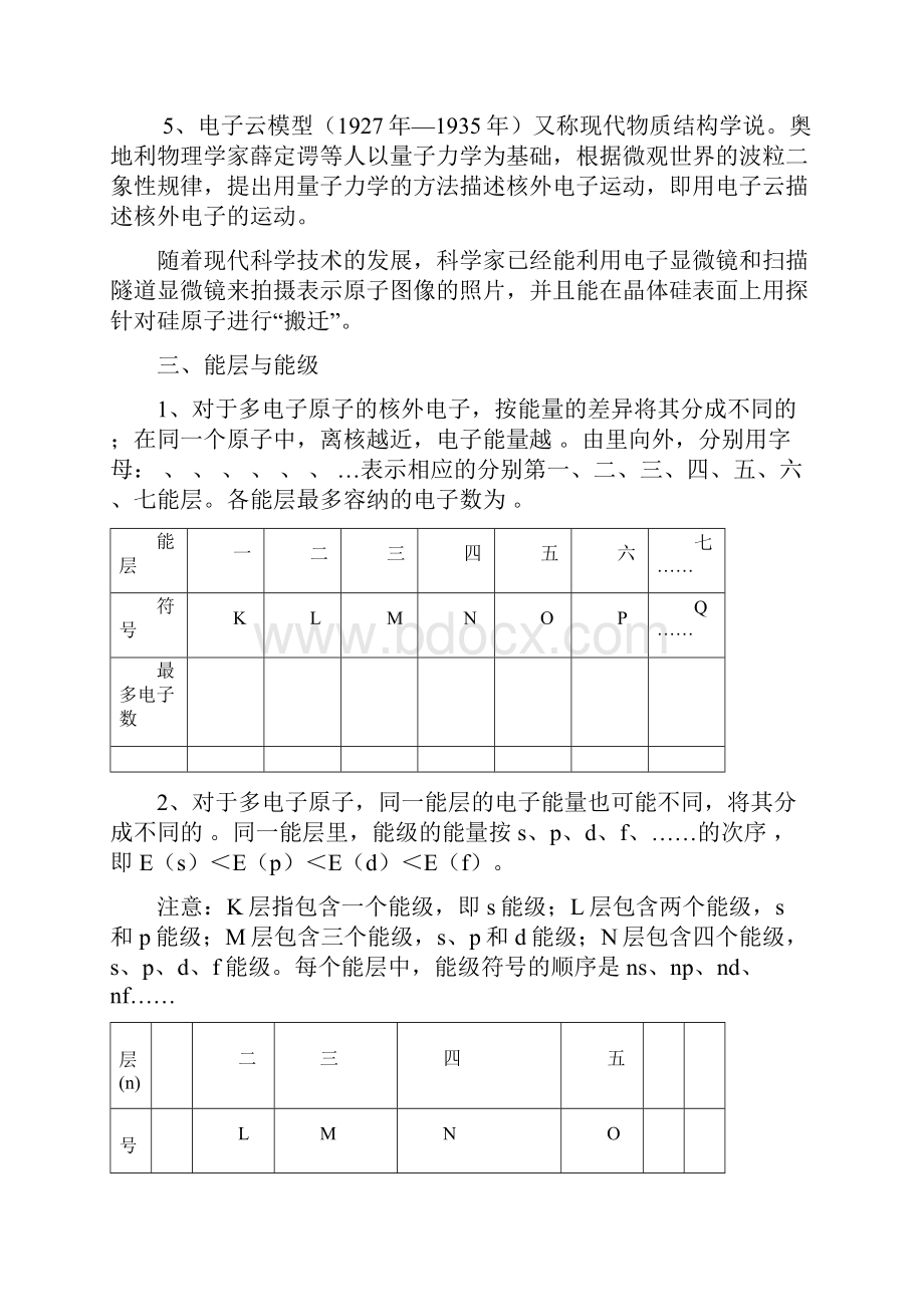 《物质结构与性质》学案.docx_第3页