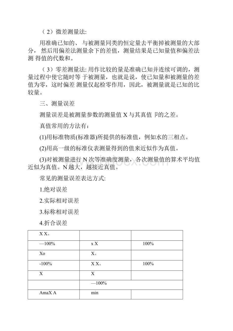 热工仪表基础知识讲课教案.docx_第2页