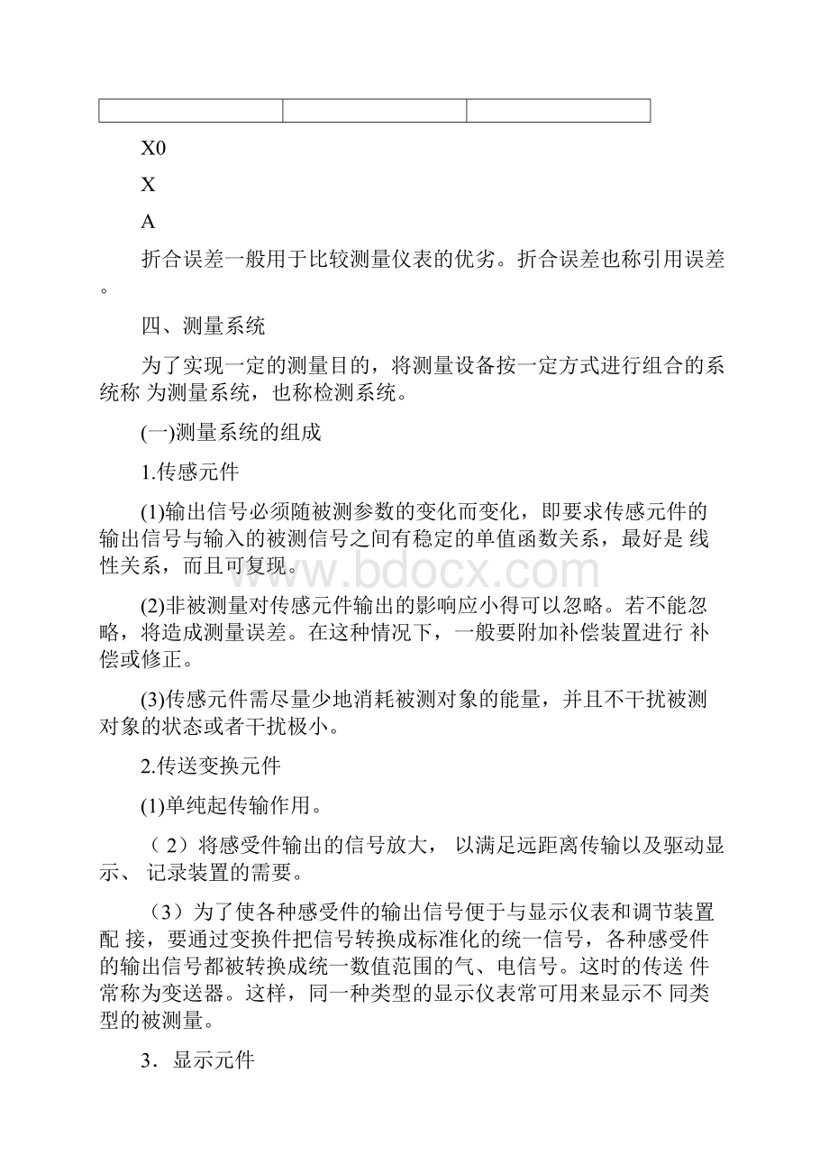 热工仪表基础知识讲课教案.docx_第3页