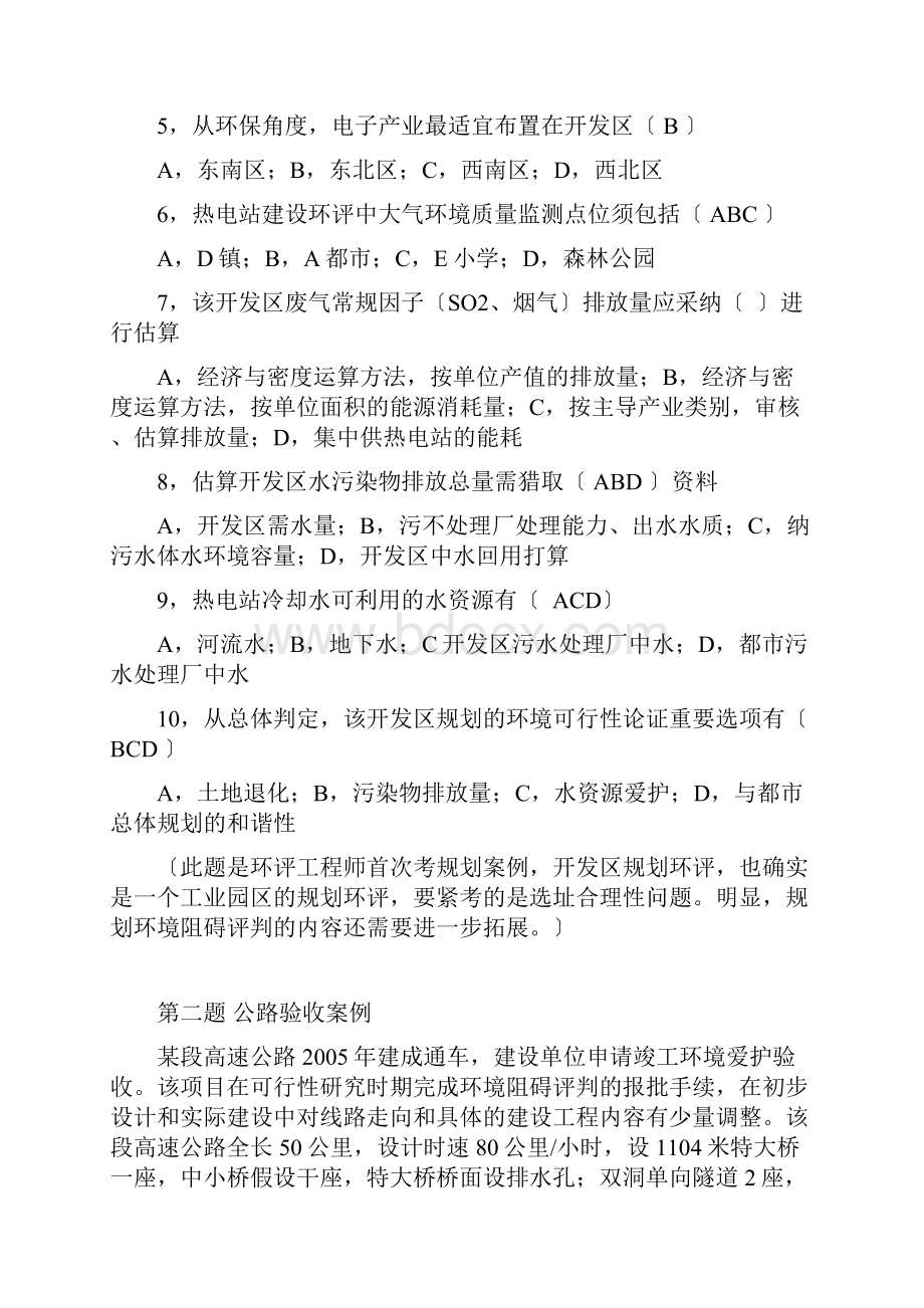 环评工程师案例考试真题和答案.docx_第2页