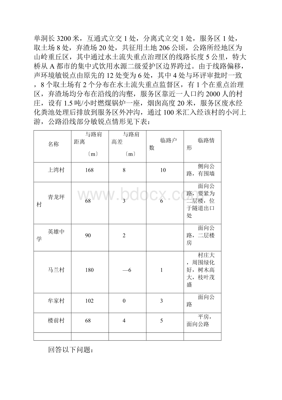 环评工程师案例考试真题和答案.docx_第3页