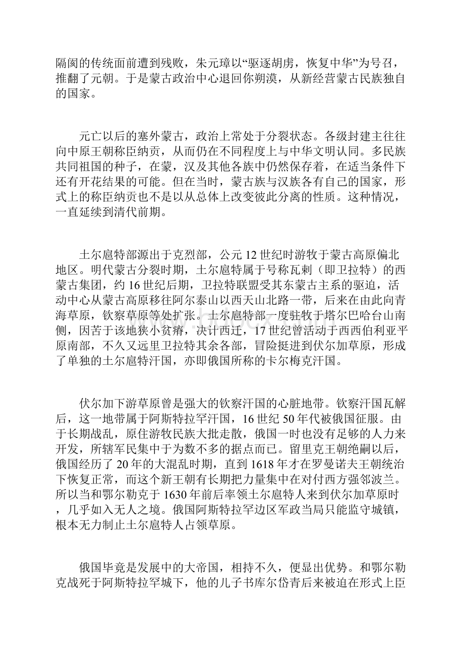 给历史一个真相土尔扈特东归.docx_第2页