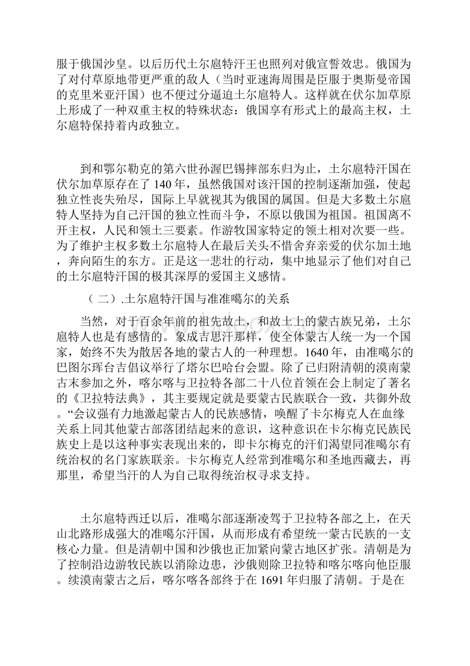 给历史一个真相土尔扈特东归.docx_第3页