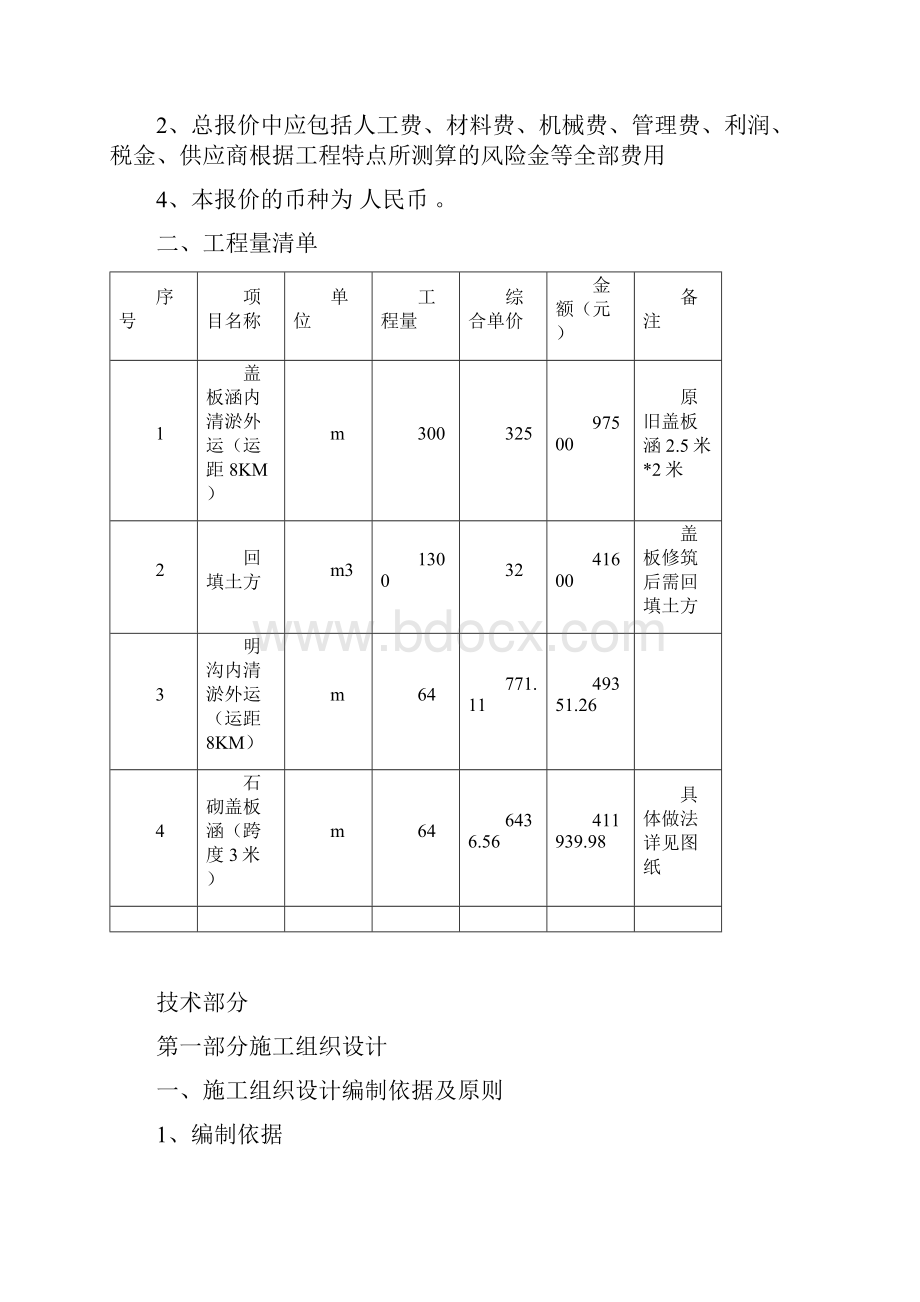 护城河清淤投标书Word格式文档下载.docx_第3页