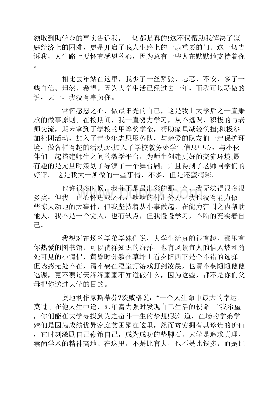 新颖的汇报教育扶贫发言稿3分钟5篇.docx_第2页