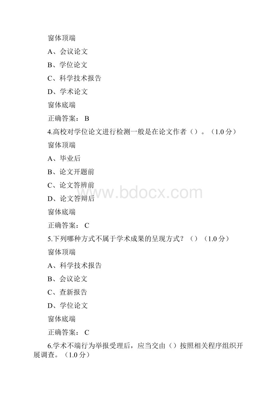 《研究生学术道德与学术规范》期末考试20及标准答案.docx_第2页