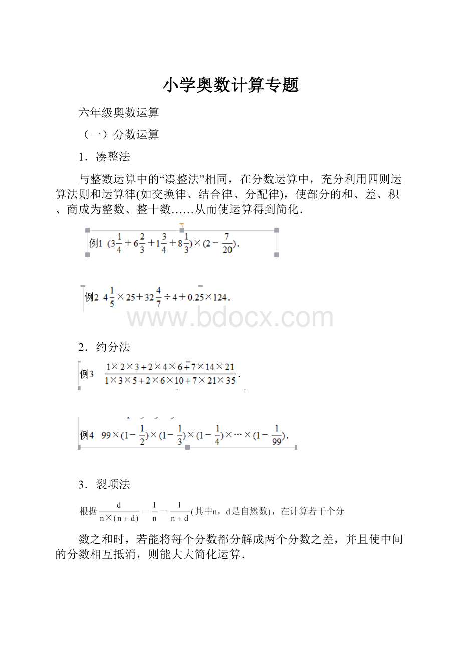 小学奥数计算专题.docx