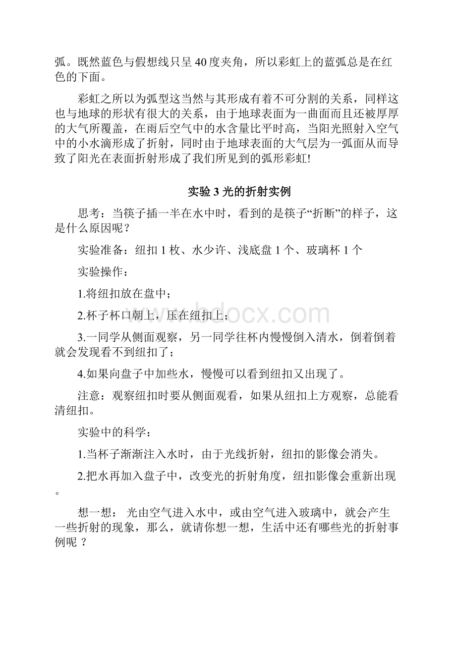 基础性实验趣味光学实验.docx_第3页