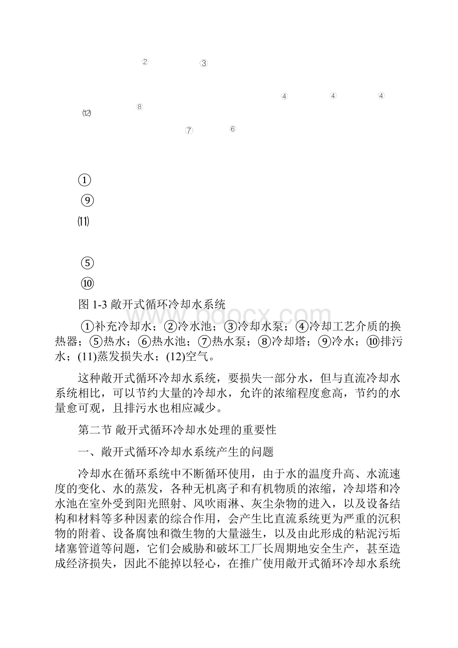 循环冷却水处理技术1教学教材.docx_第3页