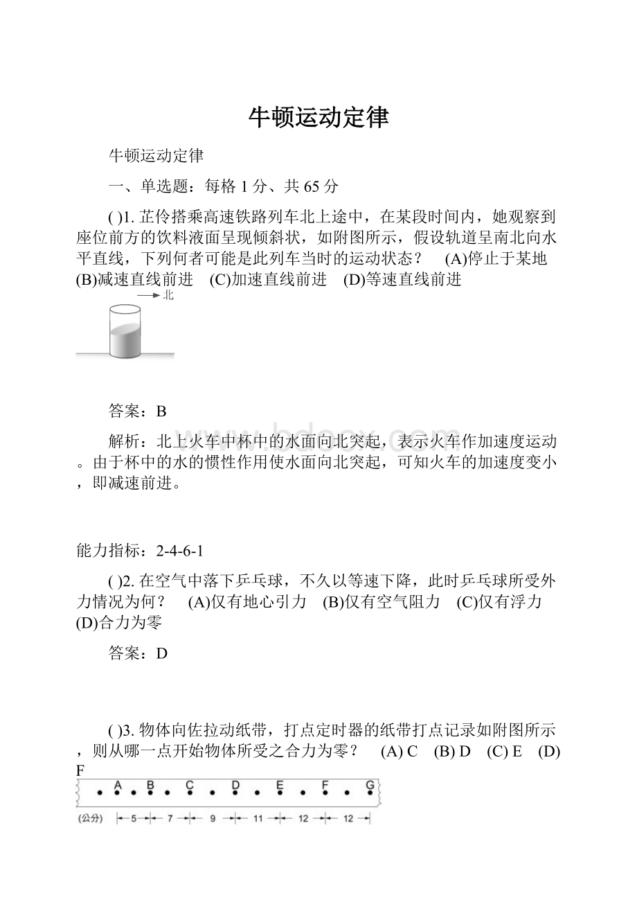 牛顿运动定律.docx