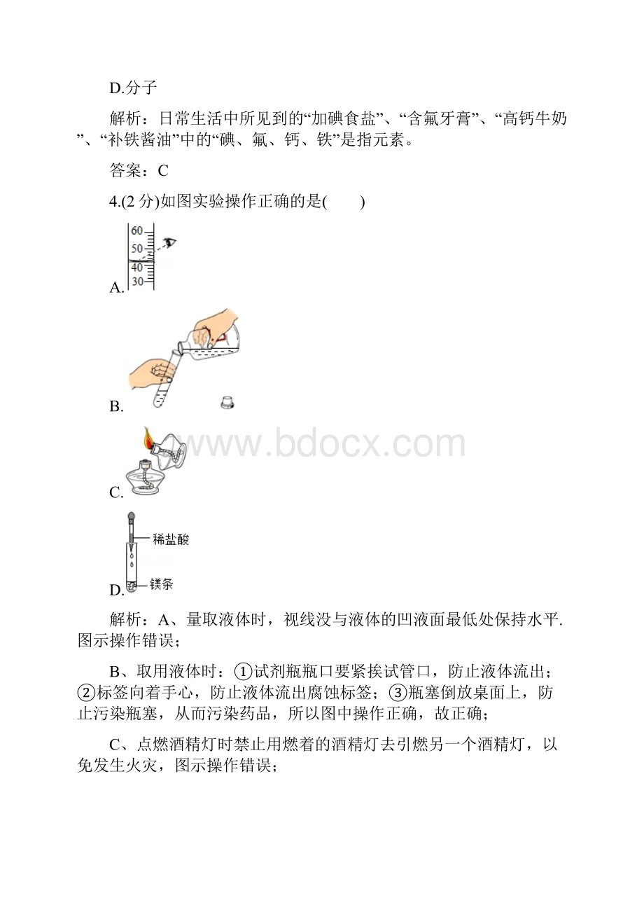 云南省曲靖市罗平县中考一模化学.docx_第3页