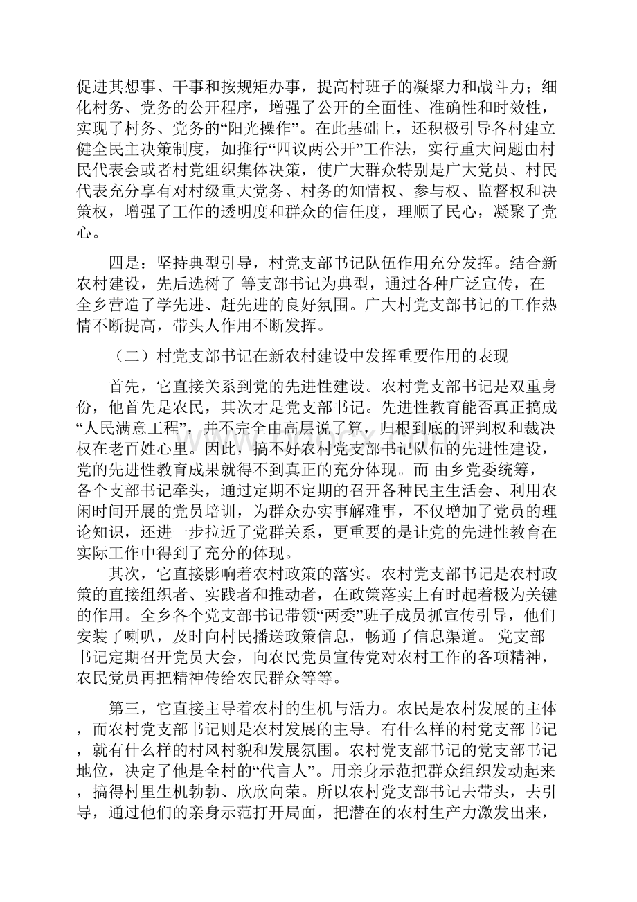 关于 乡农村党支部书记队伍建设的调研报告.docx_第3页