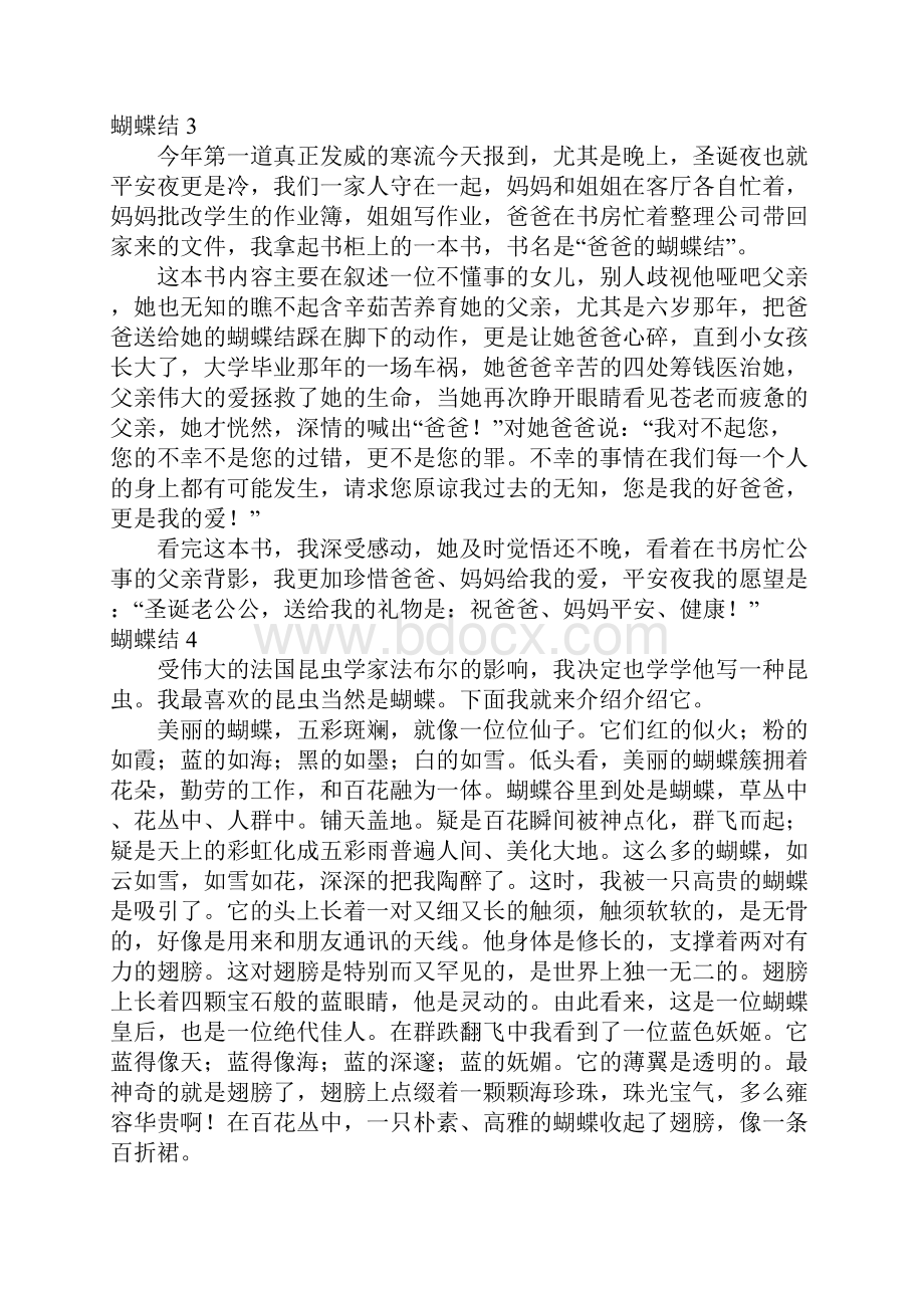 蝴蝶结.docx_第2页