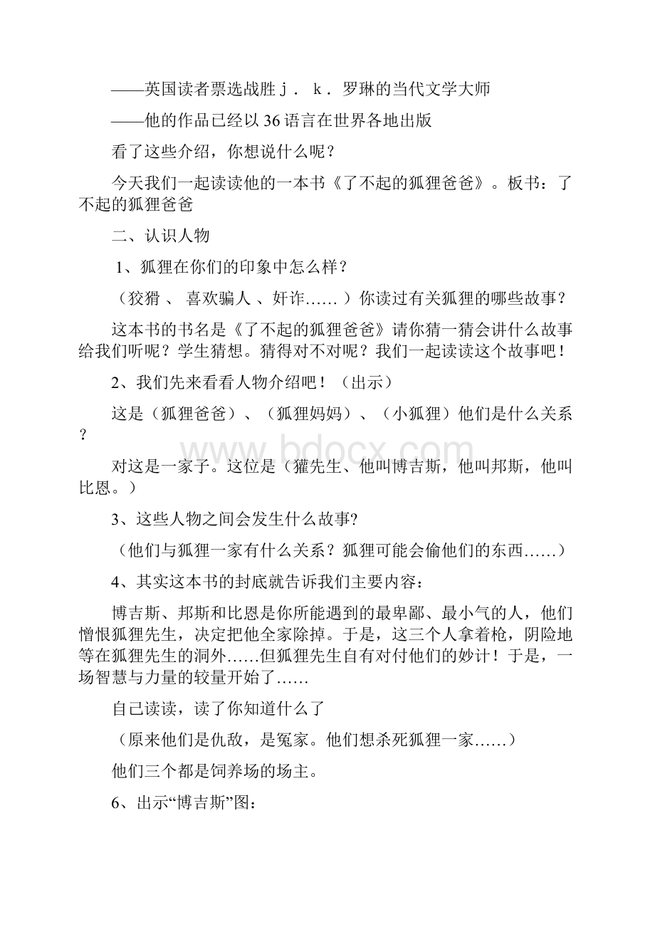 《了不起的狐狸爸爸》导读课名师优质资料.docx_第3页