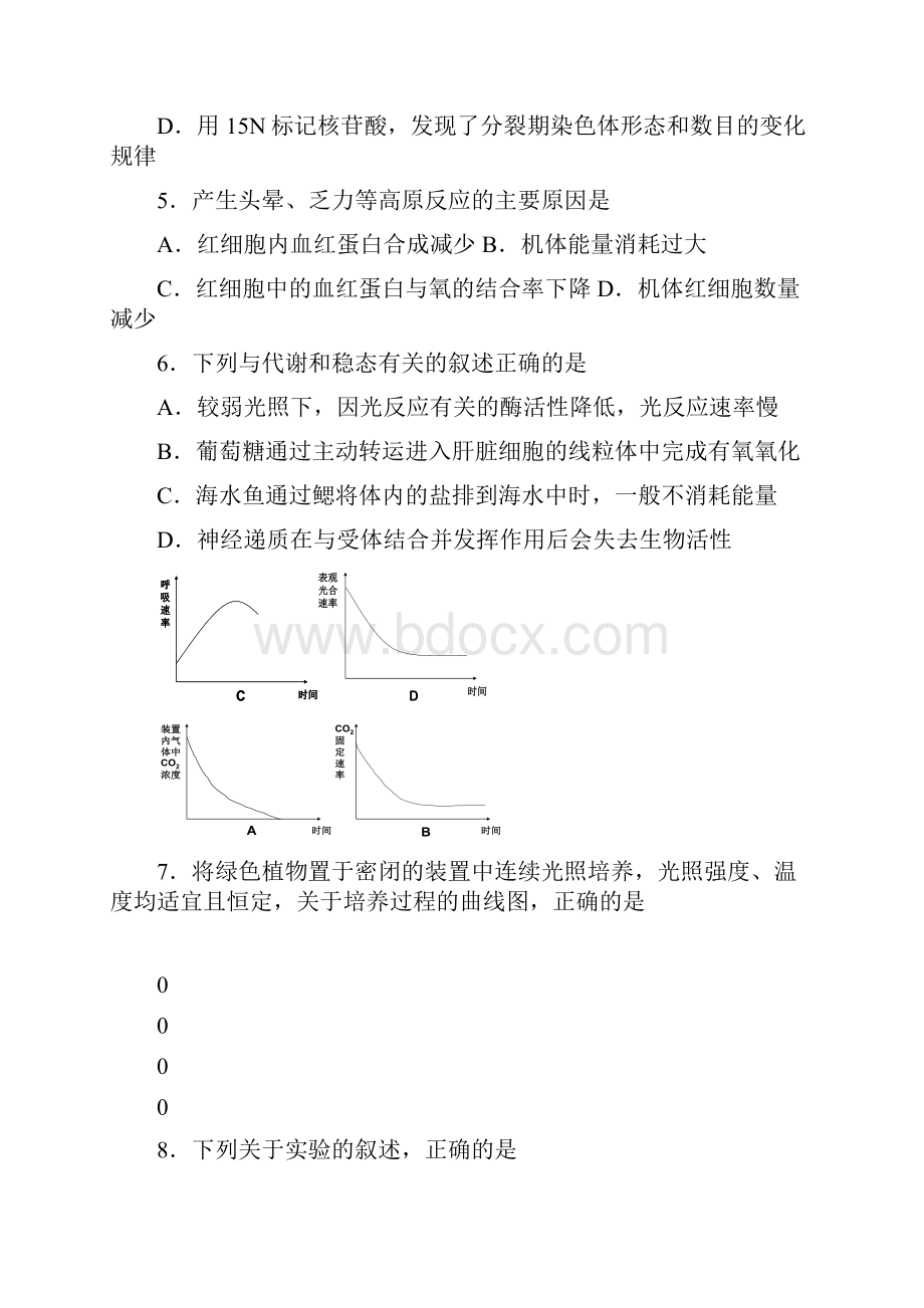 届高三第一次五校联考生物试题 Word版含答案.docx_第2页