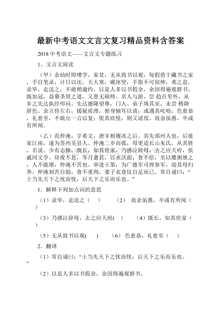 最新中考语文文言文复习精品资料含答案.docx_第1页