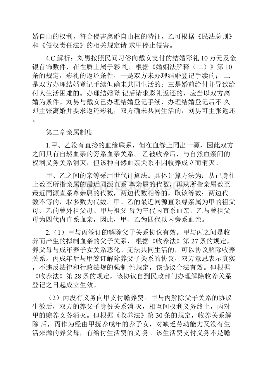 婚姻家庭与继承法案例分析试题答案docx.docx_第3页