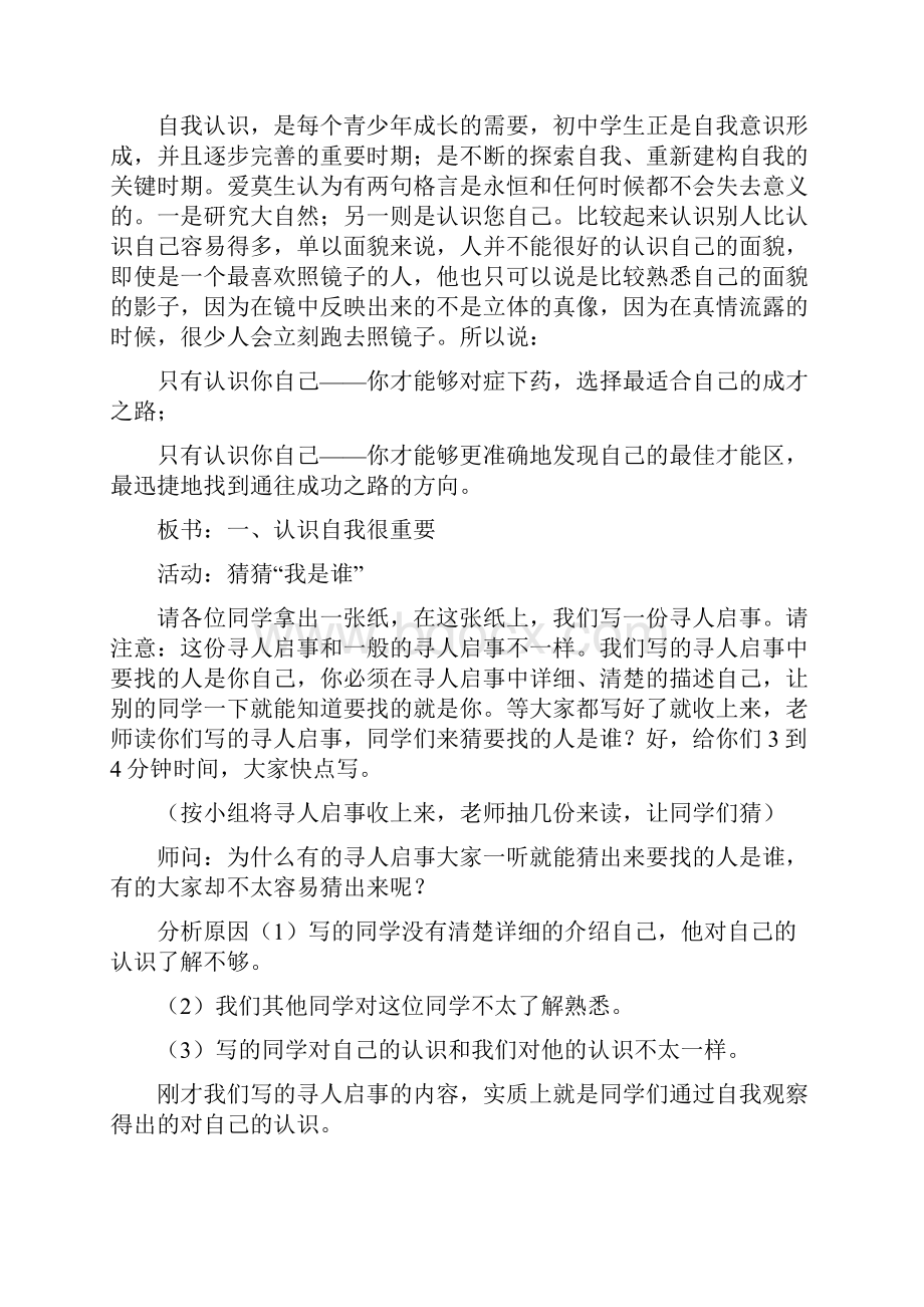 我是谁初中政治第一册教案七年级政治教案.docx_第2页