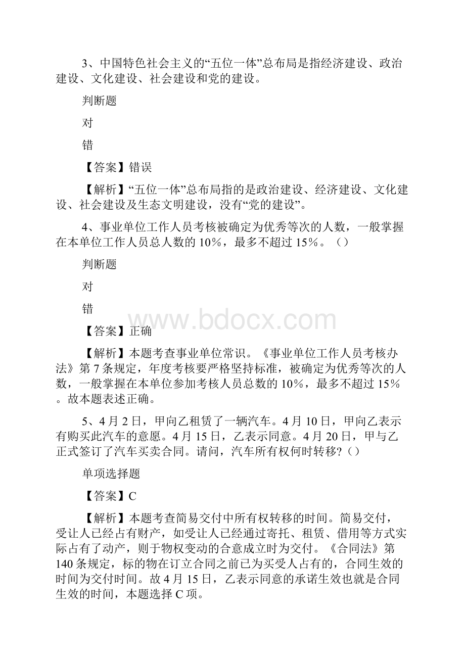 广州市天河区国土资源和规划局招聘试题及答案解析 doc.docx_第2页