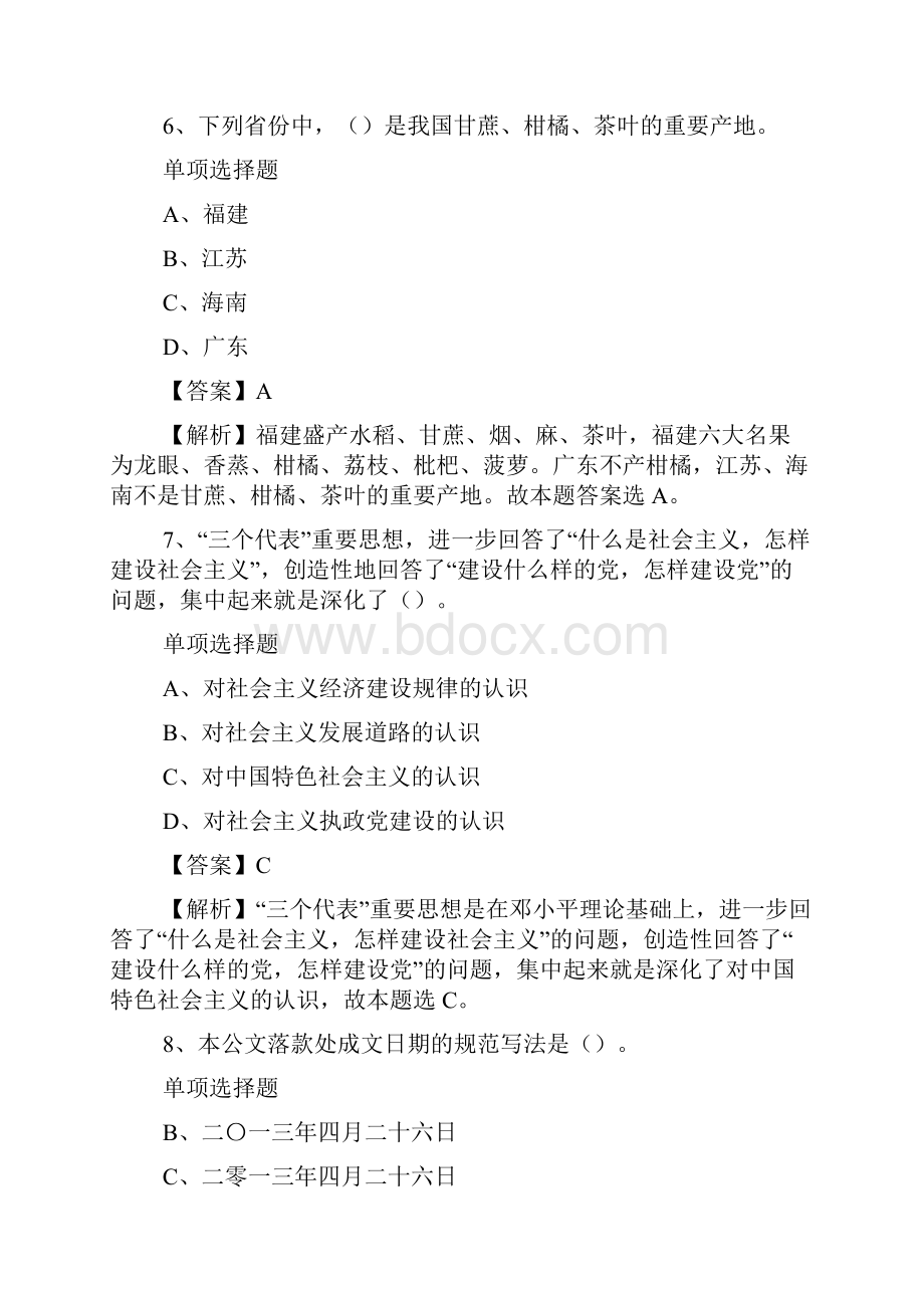 广州市天河区国土资源和规划局招聘试题及答案解析 doc.docx_第3页