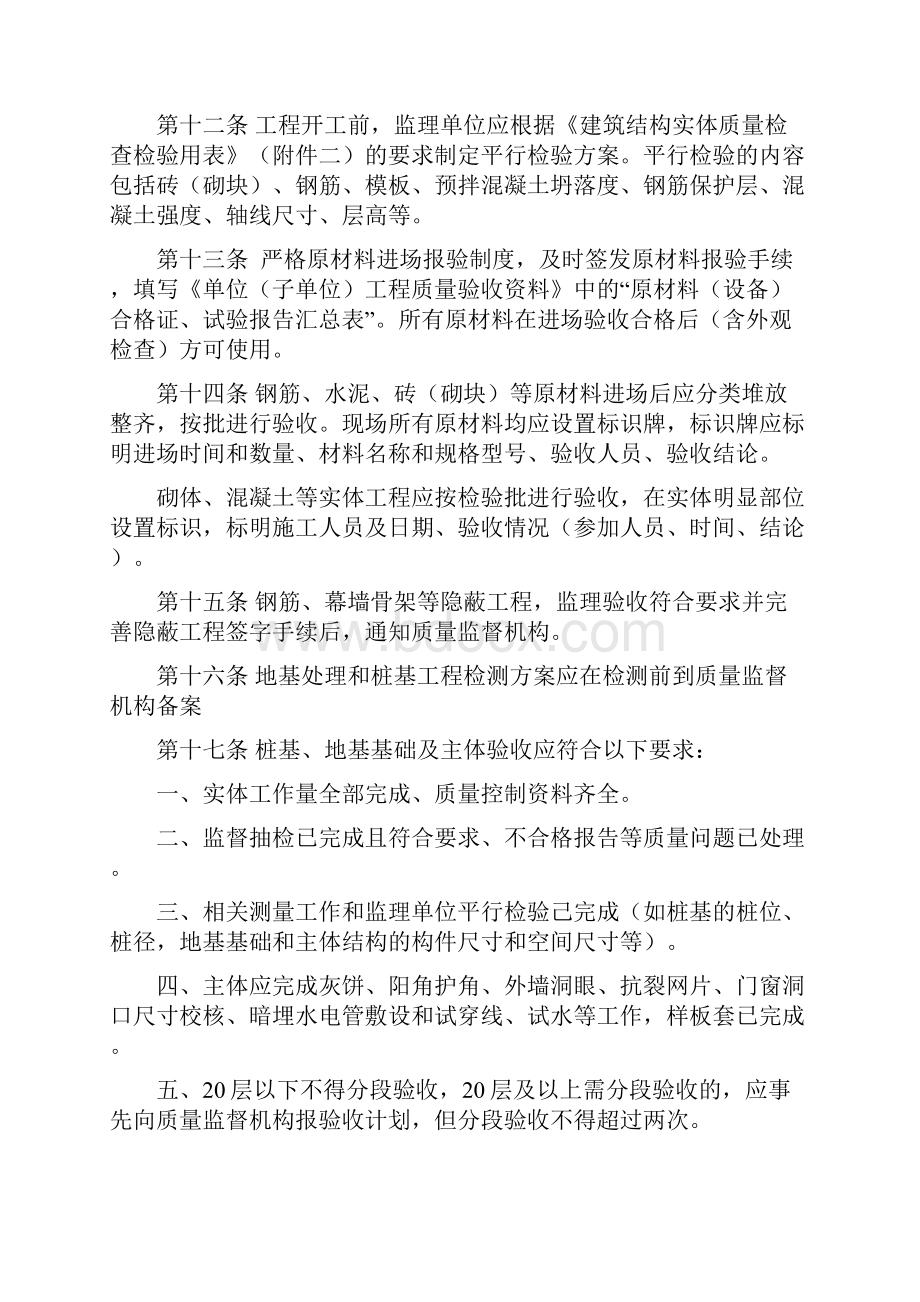 宁建规字3号住建委3号文.docx_第3页