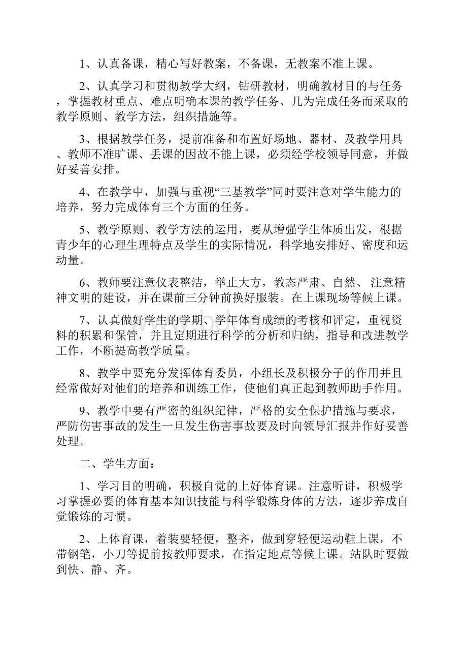 新编小学二年级第二学期体育与健康全册精品教案.docx_第2页