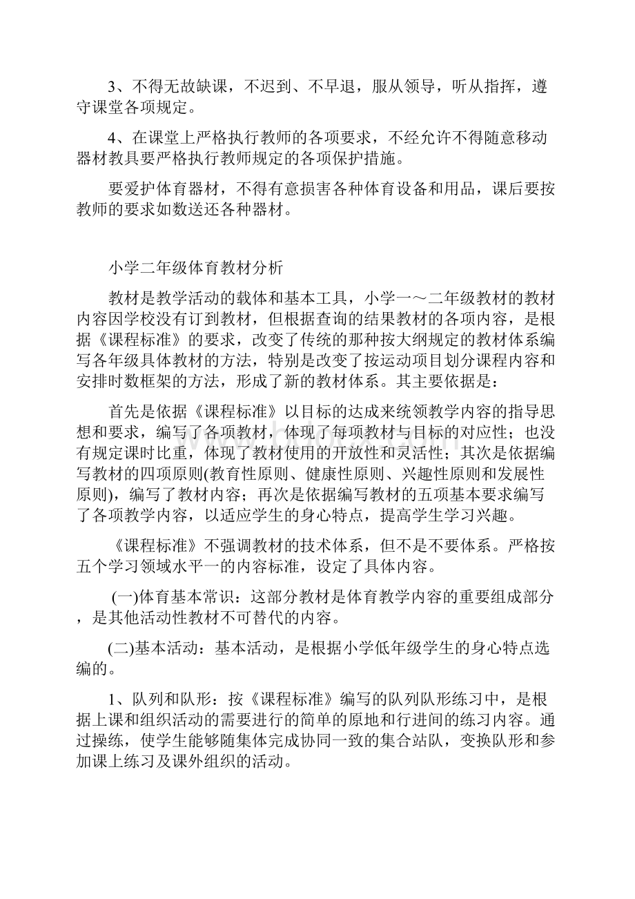 新编小学二年级第二学期体育与健康全册精品教案.docx_第3页