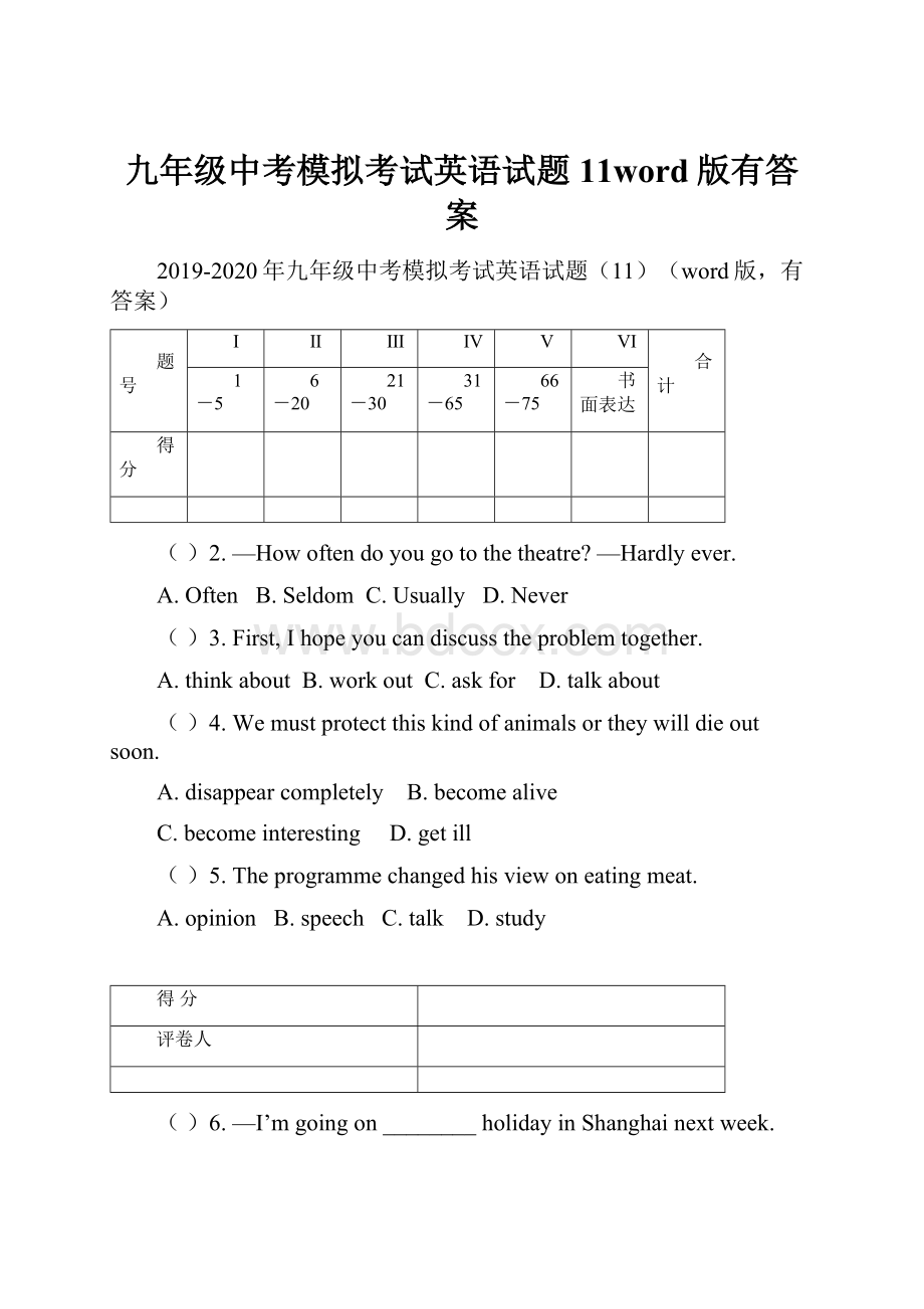 九年级中考模拟考试英语试题11word版有答案.docx