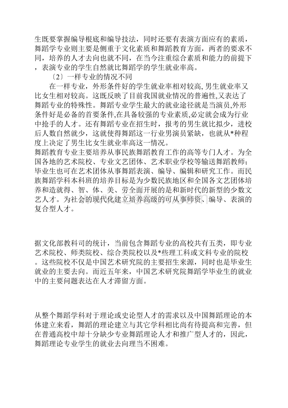 舞蹈教师就业分析.docx_第3页