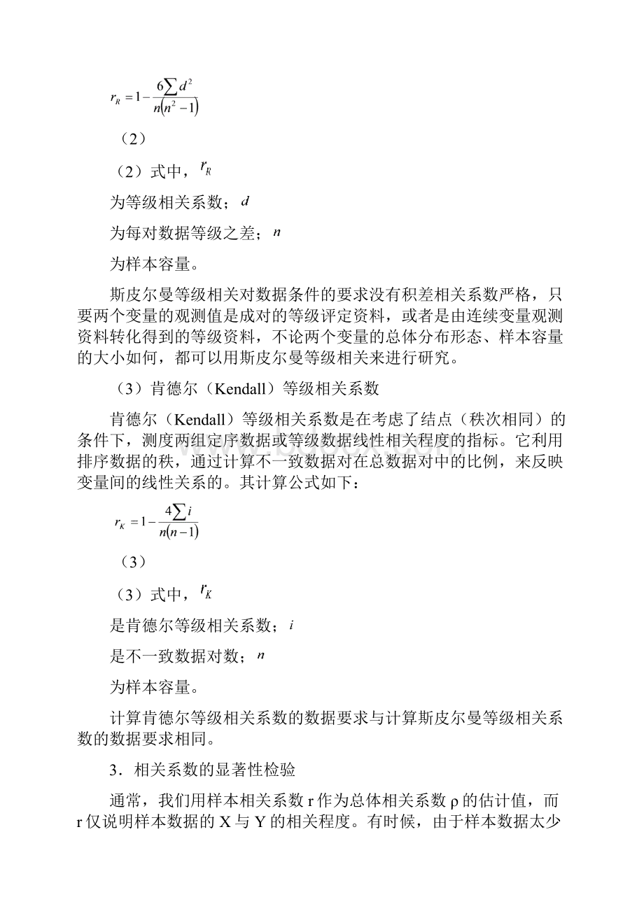 SPSS相关分析案例讲解Word下载.docx_第3页